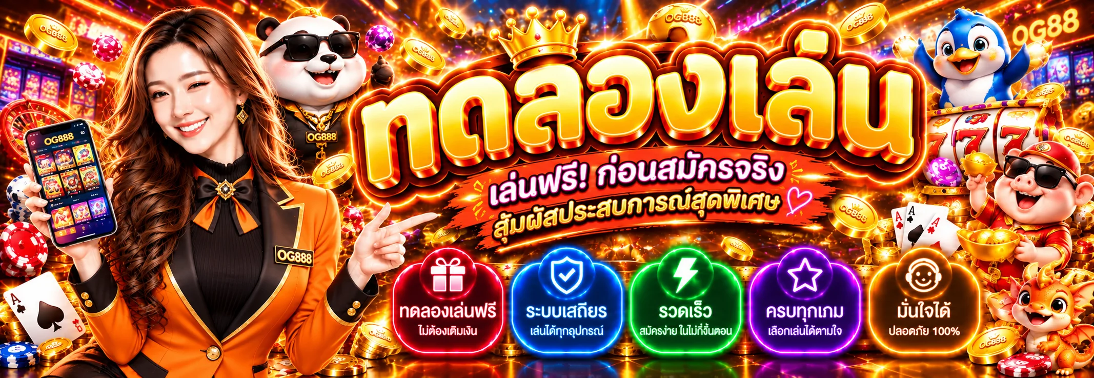 แบนเนอร์ทดลองเล่นสล็อต OG888 ฟรีก่อนเล่นจริง