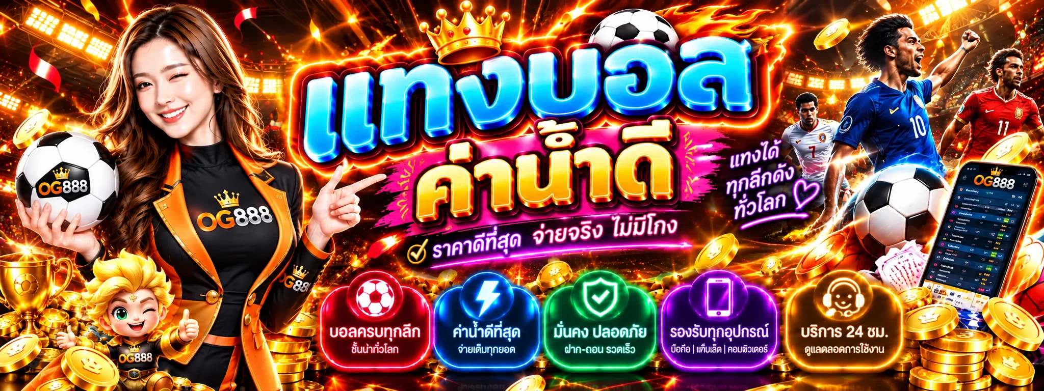 แบนเนอร์กีฬา OG888 ผลบอลสดและฟุตบอล