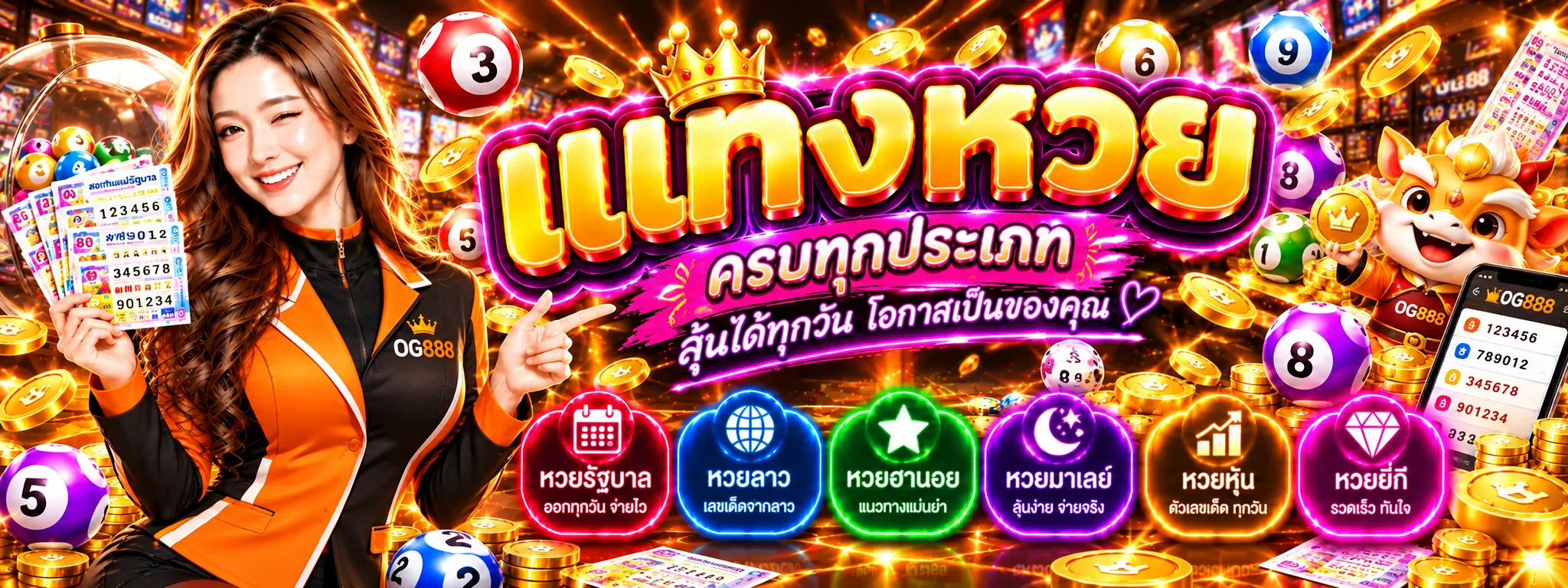 แบนเนอร์หวย OG888 และผลรางวัลหลายประเภท