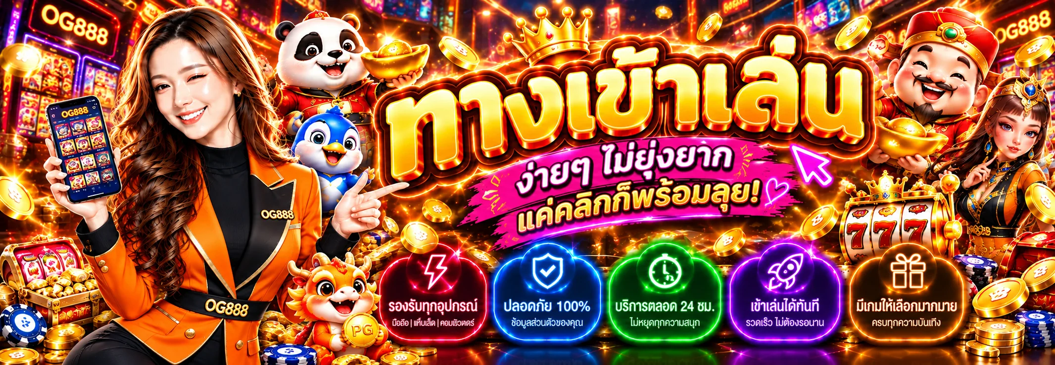 แบนเนอร์ทางเข้า OG888 และระบบล็อกอินปลอดภัย