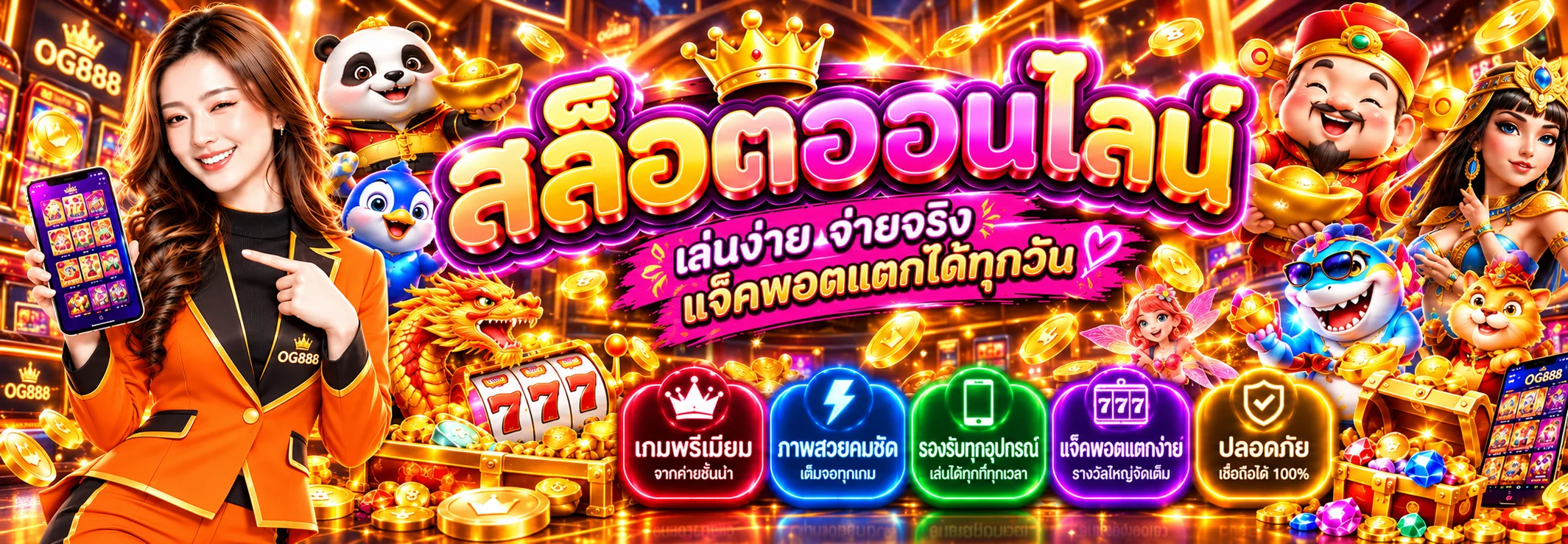 แบนเนอร์สล็อต OG888 และเกม PG Soft